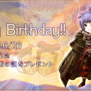 フォワードワークス、『アークザラッド R』でククルの誕生日を記念した「英雄の証×50個」のプレゼントを実施!
