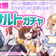 ベクター、『侵攻のオトメギアス』で人気オトメが再登場する「オトメ祭アサルトガチャ」を開催!