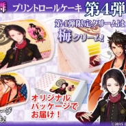 プリムロール、『刀剣乱舞‐ONLINE‐』のロールケーキを発売決定 大好きな「刀剣男子」なケーキで記念日をお祝いできる