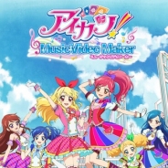 バンダイナムコゲームス、iOS向けゲームアプリ『アイカツ!ミュージックビデオメーカー』をリリース 公式サイトもオープン【追記】
