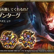 スクエニとアカツキ、『ロマンシング サガ リ・ユニバース』で「七英雄ピックアップガチャ・ダンターグ」を本日12時より開始