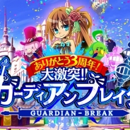 gloops、『大激突!!ガーディアンブレイク』で3周年記念イベント…「次期国王決定戦」やログインボーナス、ステップアップガチャなどを実施