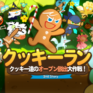 LINE、『LINE クッキーラン』で「E-girls」と期間限定コラボレーションを実施。「E-girls」のメンバーがゲーム内得点ランキングに登場