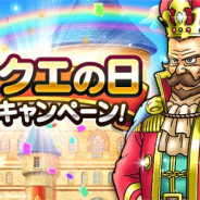 スクエニ、『ドラゴンクエストウォーク』で「ドラクエの日記念ふくびき」を開催! ジェム千個プレゼントやゴールドパス半額CPも実施