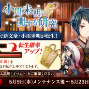 DMMGAMES、『文豪とアルケミスト』にて新文豪「小川未明(CV:山本和臣)」が登場! 転生イベント「有魂書研究-小川未明に関する研究-」開始