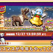 フォワードワークス、『勇者のくせにこなまいきだDASH!』でレイドイベント「NEVER MORE CHRISTMAS!」を開催! 期間限定特効ガチャも