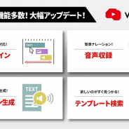 オープンエイト、ビジネス動画編集クラウド「Video BRAIN」で大型アップデート…タイムライン機能の拡充や音声収録など