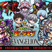 セガゲームス、『共闘ことば RPG コトダマン』で『エヴァ』コラボを24日から開始 あの人気キャラ達が「コトダマン」化して登場!!