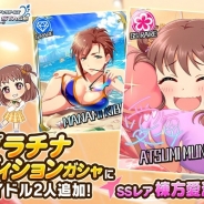 バンナム、『デレステ』プラチナオーディションガシャにSSレア棟方愛海とSレア木場真奈美を追加