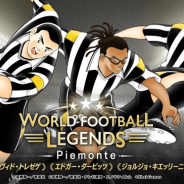 KLab、『キャプテン翼 ~たたかえドリームチーム~』でトレゼゲやダービッツらレジェンド選手が登場!!
