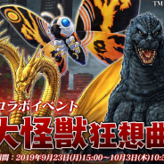 禹諾国際、『47 HEROINES』にてゴジラとのコラボイベント「三大怪獣狂想曲」後半を開催!