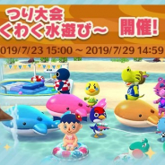 任天堂、『どうぶつの森 ポケットキャンプ』で「つり大会 ~わくわく水あそび~」を開始! とっておきの賞品は「きんのくじらフロート」