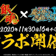 コロプラ、『クイズRPG 魔法使いと黒猫のウィズ』でTVアニメ「銀魂」とのコラボが決定! 11月30日16時より開催予定