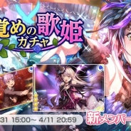 ブシロードとCraft Egg、『バンドリ! ガールズバンドパーティ!』で「目覚めの歌姫ガチャ」を開催 Roseliaの新メンバーが3人登場