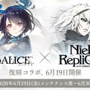 ポケラボとスクエニ、『シノアリス』で「ニーア レプリカント」との復刻コラボイベント開催! 最大で「魔晶石3983個」が手に入る!