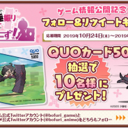 ディ・テクノ、『防振りうぉーず!』にてオリジナルQUOカードが当たるTwitterフォロー&リツイートキャンペーンを実施