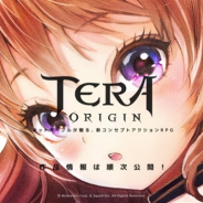 Netmarble、開発中のスマホ向け新作コンセプトアクションRPG『PROJECT-T(仮題)』の正式タイトルを『TERA ORIGIN(テラ・オリジン)』に決定!