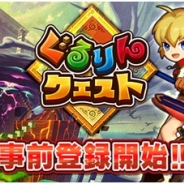 gloops、『ぐるりんクエスト』の事前登録受付を公式サイトで開始 β版先行プレイヤーも募集開始!