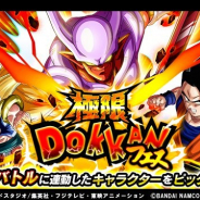 『ドラゴンボールZ ドッカンバトル』で「極限ドッカンフェス」が開催 SSR「スーパージャネンバ」とSSR「アルティメット孫悟飯」をピックアップ