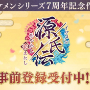 3月11日~3月15日の事前登録記事まとめ…『イケメン源氏伝 あやかし恋えにし』『乙女神楽 ~ザンビへの鎮魂歌~』『真・三國無双8モバイル』『Ash Tale–風の大陸-』『MISTOVER』