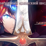 ZLONGAMEとエクストリーム、『ラングリッサー モバイル』ロシア語版の事前登録開始 配信は6月14日を予定!!