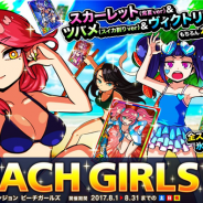 アソビズム、『ドラゴンポーカー』で8月5日よりサービスダンジョン「Beach Girls」を開催