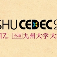 【KYUSHU CEDEC 2015】ガンバリオン、CC2、セプテーニ、ノイジークローク、レベルファイブ、九州大学、モンブランPICがセッション開催