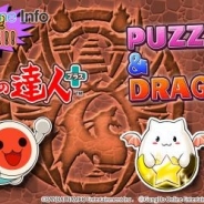 バンダイナムコ、『太鼓の達人プラス』で『パズドラ』とのコラボキャンペーンを実施 『パズドラ』内での「太鼓の達人」コラボダンジョンも復活