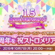 バンナム、『アイドルマスター シャイニーカラーズ』で1.5周年CPを開催 特設サイトのオープンや10月7日に特別生配信も実施!!