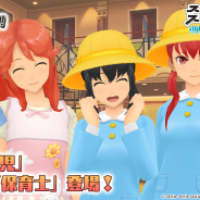 スクエニ、『スクールガールストライカーズ2』でイベント「特訓期間!!」開催 限定コスチューム「園児」&棗いつみ専用「保育士」登場!