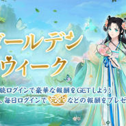 Future Interactive、『宮ノ計』で「ゴールデンウィーク記念キャンペーン」を開催! 新機能「宝物進級・再錬・分解」が開放