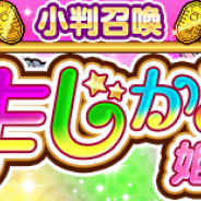 Aiming、『ひめがみ絵巻』に「まじかる」の力で魔法少女になった姫神たちが登場! 期間限定イベント「まじかる絵巻」開催中!