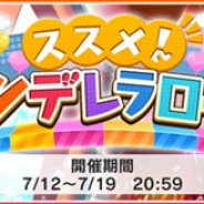 バンナム、『デレステ』で期間限定イベント「ススメ ! シンデレラロード」を開始 Sレア「斉藤洋子」と「水木聖來」が報酬に