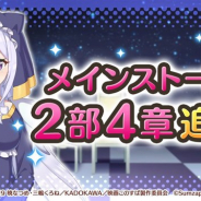 サムザップ、『このファン』で「メインクエスト 2部4章」を追加 新しい装備の素材も獲得可能に