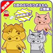 ブシロード、『クレヨンしんちゃん 一致団ケツ! かすかべシティ大開発』で「3匹のぶりぶりざえもん」が探検隊ガチャに年始限定で登場!