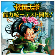 スクエニとアカツキ、『ロマンシング サガ リ・ユニバース』で新イベント「侯国大学 能力統一テスト」を開催 「能力統一テスト挑戦券」をもらえるログインボーナスも