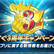 ブシロードとポケラボ、『戦姫絶唱シンフォギアXD UNLIMITED』で「もうすぐ3周年キャンペーン」を開催すると予告