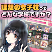 モアデジタルエンタテインメント、『じょしつく!~女子校をつくろう!~』を9月下旬に配信予定…自分好みのクラスで自分好みの授業をして、生徒を育てよう