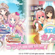 アンビション、『虹色カノジョ2d』×『アトリエ』シリーズコラボキャンペーンの詳細を発表!