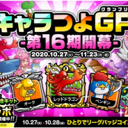 アソビズム、『城とドラゴン』で「キャラつよグランプリ」第16期を開催! ランキング上位で“フレーム”をゲット