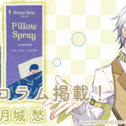 東京ガス、スマホ向け恋愛ゲーム『ふろ恋 私だけの入浴執事』のコラム企画がスタート!