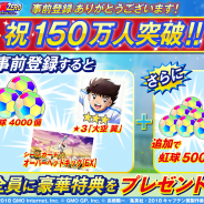 GMOインターネット、新作リアルタイムSLG『キャプテン翼ZERO』事前登録者数が150万人突破! 追加事前登録特典の発表とプロモムービーを公開