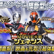バンダイナムコグループ、仮面ライダーゲーム4タイトルで『仮面ライダー×仮面ライダー ゴースト&ドライブ 超 MOVIE 大戦ジェネシス』連動イベントを開始