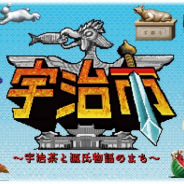 宇治市、スマホ向けの完全オリジナルゲームを制作 クラウドファンディングの出資者も募集