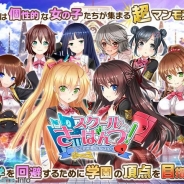 DMM『スクールさーばんつ!』の事前登録者数が5万人突破! 事前登録ガチャSSR確率が3倍、PVも追加