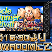 DeNA、『キン肉マン マッスルショット』で「キン肉マンの日」を記念したリアルイベントを7月30日に開催