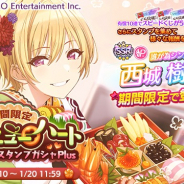 バンナム、『シャニマス』で「ブランニュー・ハート樹里・智代子スタンプガシャPlus」を開始 和泉 愛依が貰える育成イベントも
