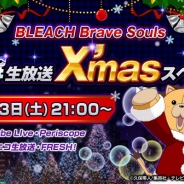 KLab、『BLEACH Brave Souls』公式生放送番組を12月23日21時より配信 黒崎一護役の森田成一さんら『BLEACH』声優がゲスト出演