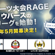 CyberZとエイベックス・エンタテインメント、Cygames、AbemaTVが合同で国内初となる『Shadowverse』プロリーグを始動!