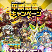 Studio Z、『エレメンタルストーリー』で期間限定アイテムパック販売など 平成最後のCPを開催!